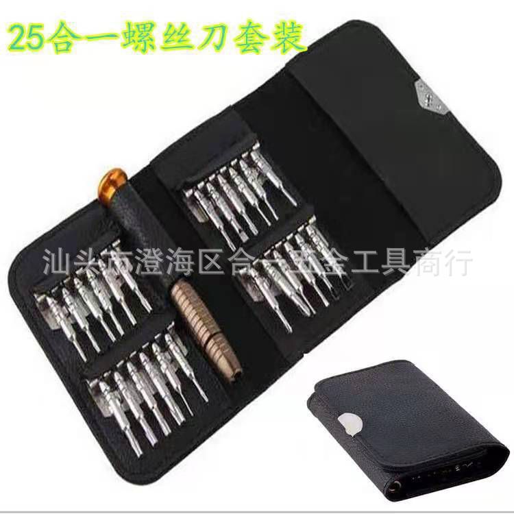 25合1螺丝刀套装便携式手机拆机工具电脑眼镜皮包组合维修套装