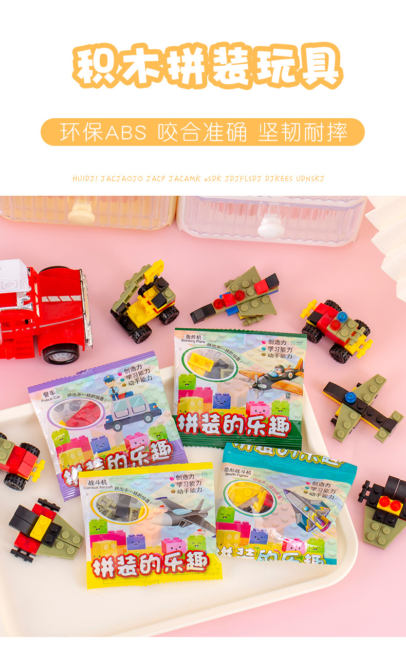 积木拼装玩具 (1).jpg