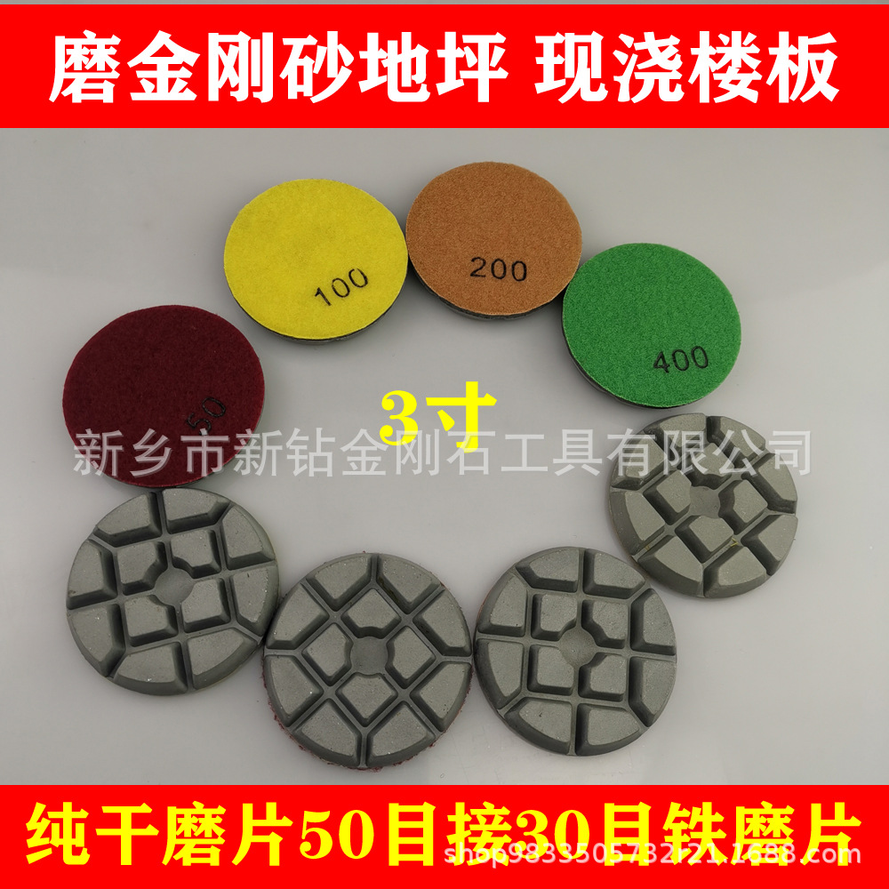 金刚石水磨片 地坪磨机树脂干磨片 金刚砂混凝土固化水磨石研磨片