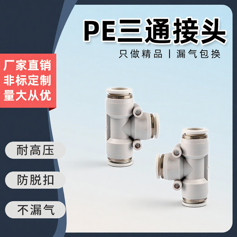 气动气管快速接头塑料快插快速接头T型三通接头4/6/8/10/12/14/mm