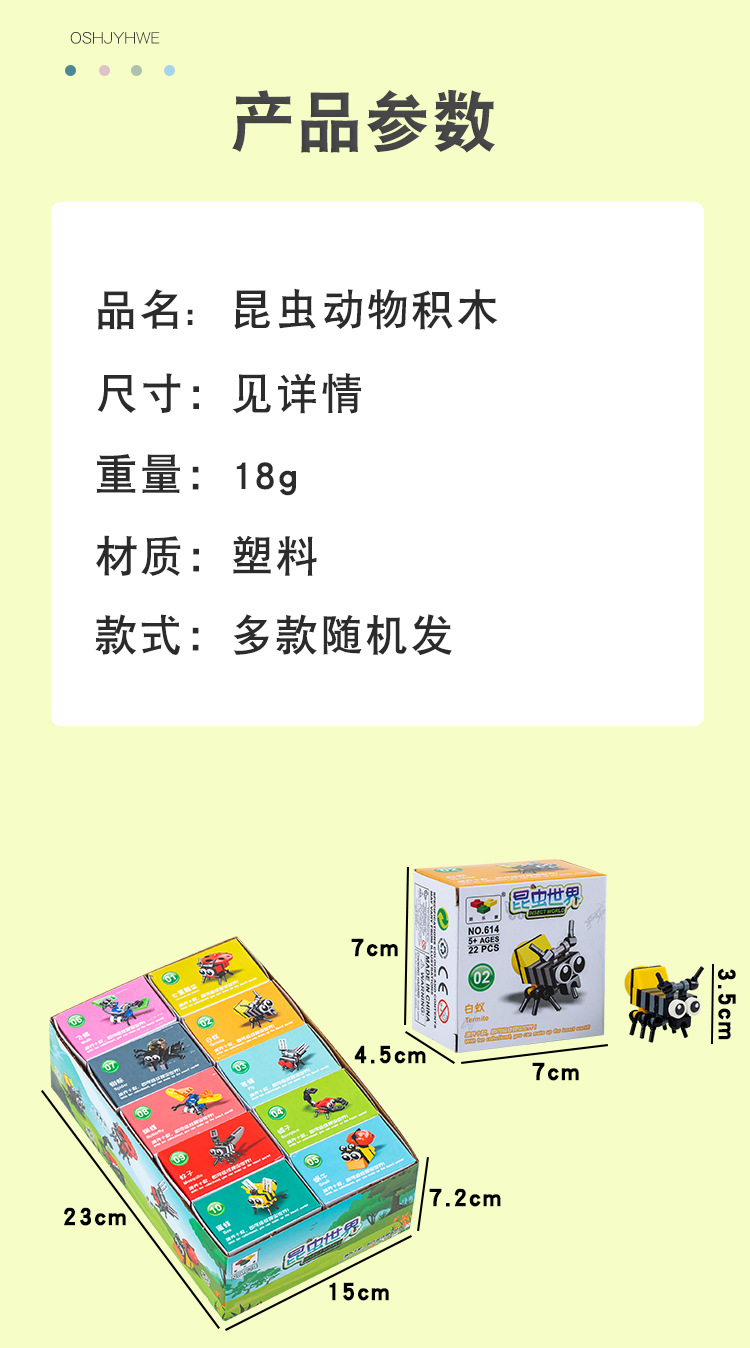 昆虫积木_02.jpg