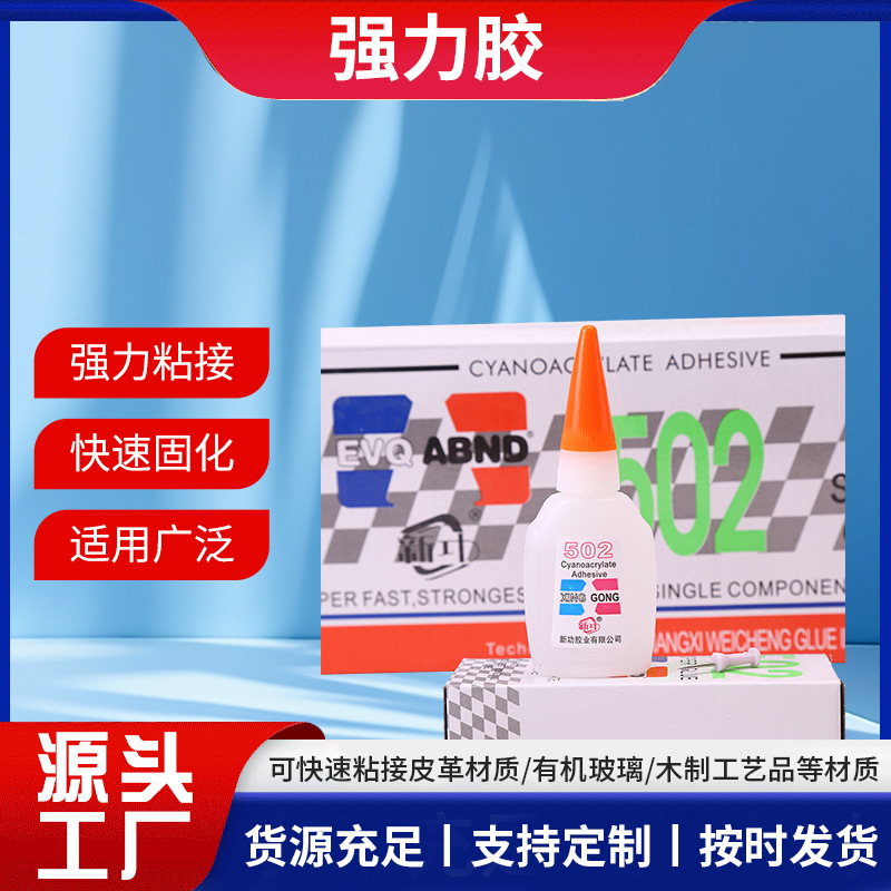 厂家批发胶502胶固化快干胶水粘接塑料金属合金高粘度高粘度速干
