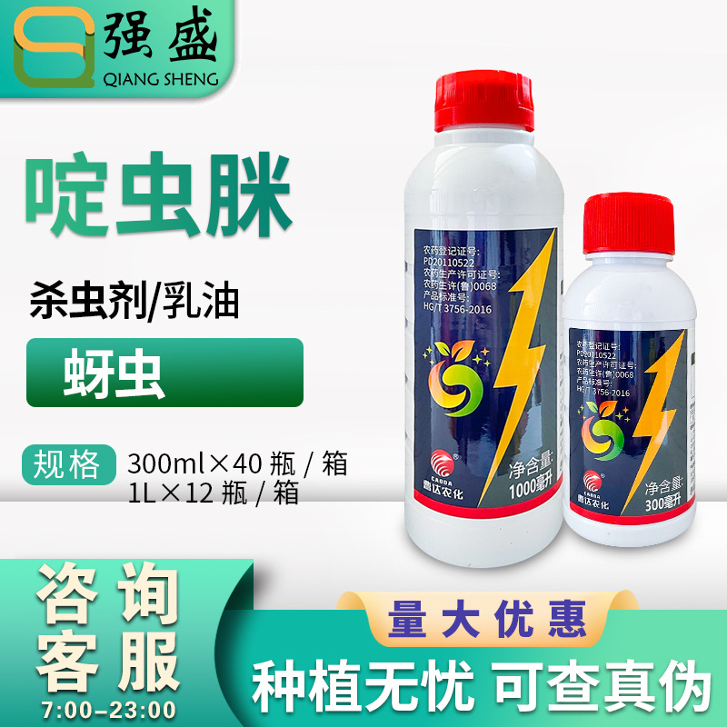 曹达 5%啶虫脒黄瓜蚜虫腻虫杀虫剂触杀性乳油农药300ml-1L包邮