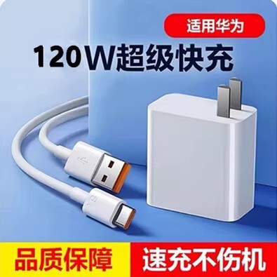 适用华为120W充电头66W超级快充荣耀mate40/30nova100W手机充电器|undefined