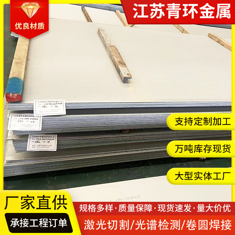 厂家现货销售 304 316L 2205 310S不锈钢板宽幅热轧板冷轧板加工