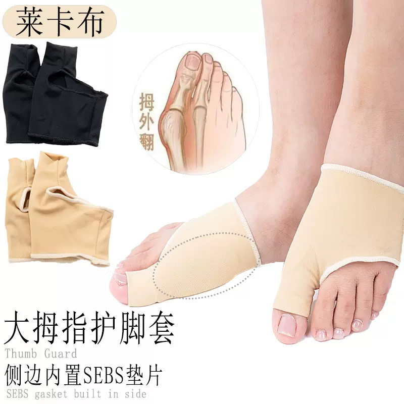 护脚套SEBS拇趾外翻矫正器女大脚趾套男分趾器脚掌套夜用加长