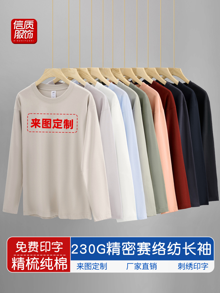 230 gramos de camiseta de manga larga, ropa de algodón personalizada, logotipo de impresión personalizado, camiseta de publicidad de cuello redondo