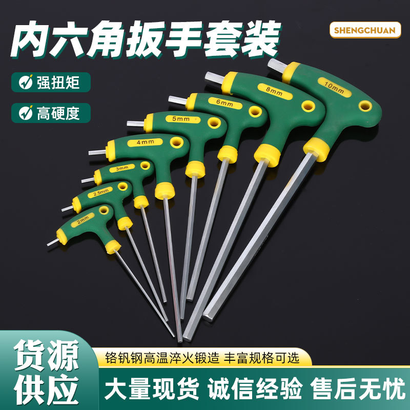 内六角扳手套装 厂家批发内六角万能扳手套装全套9件工具套装