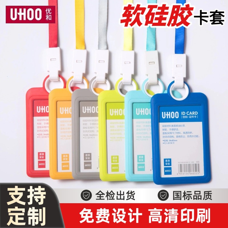 优和硅胶卡套批发学生小卡公交卡软胶保护套工牌胸牌工作牌证件卡