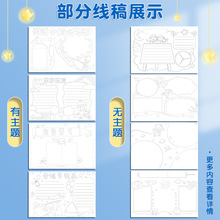 A3手抄报模板小学生手抄报纸一年级校园读书小报A4半成品大全端午