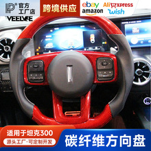 坦克300真碳纤方向盘总成按键开关升级碳纤色纹理改装加热转向盘