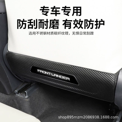 Chair back anti-kick pad, Fēng Lán Dá Toyota Corolla Cross