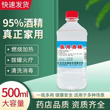 95度酒精乙醇消毒液火疗拔火罐专用酒精灯家用燃料高度美甲清洁剂