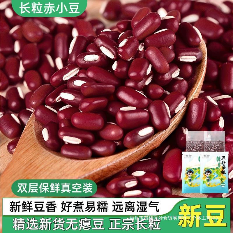 赤豆、雑穀、長粒、新物、大麦米入り、水に浸して調理、5種類の赤小豆、新鮮な赤小豆|undefined