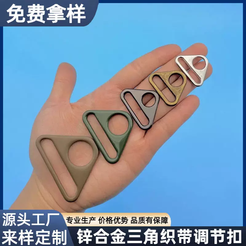 工厂定制锌合金属三角扣箱包肩带调节扣平面圆孔服饰织带扣三角片