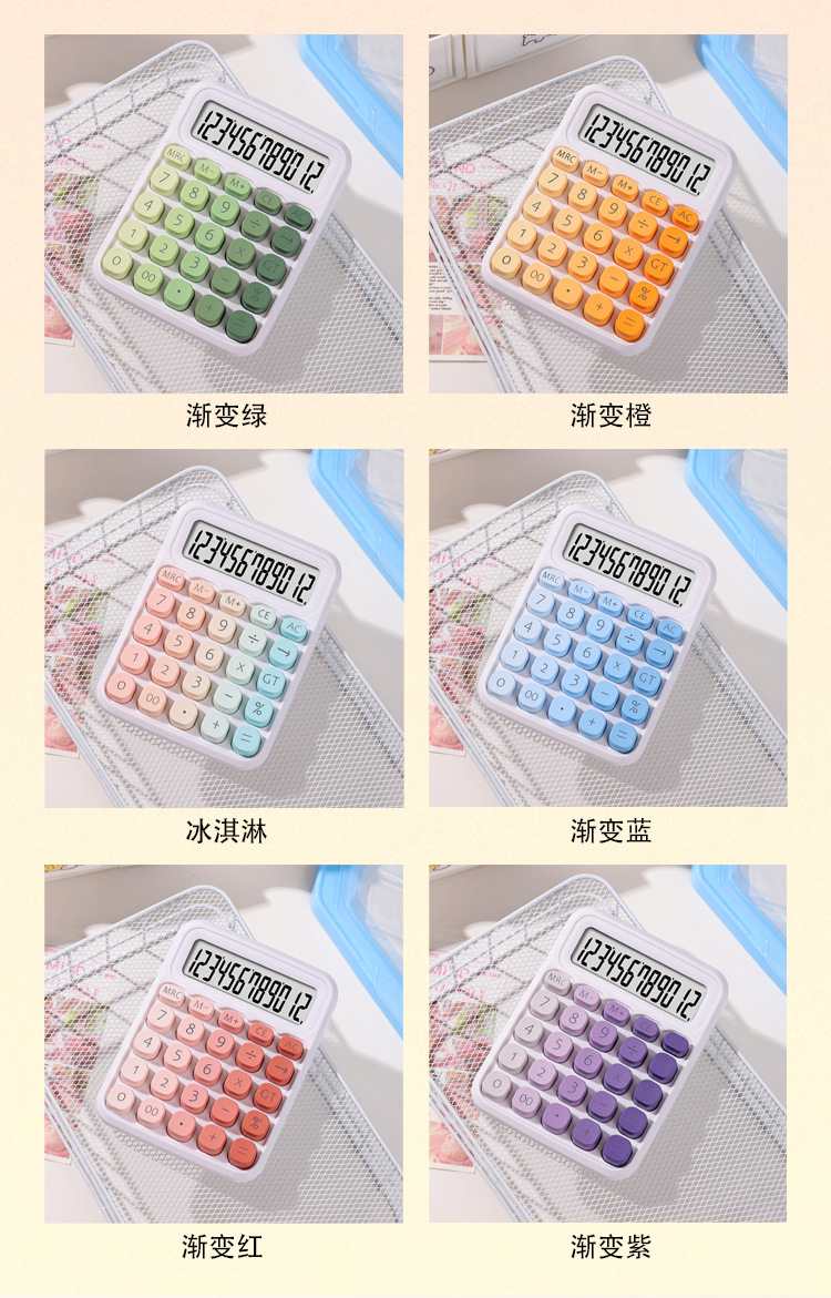 彩色键盘渐变多巴胺计算器