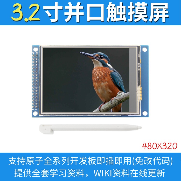 3.2 inch touch screen TFT LCD color screen module ILI9341 compatible atomic development board 34P LCD interface