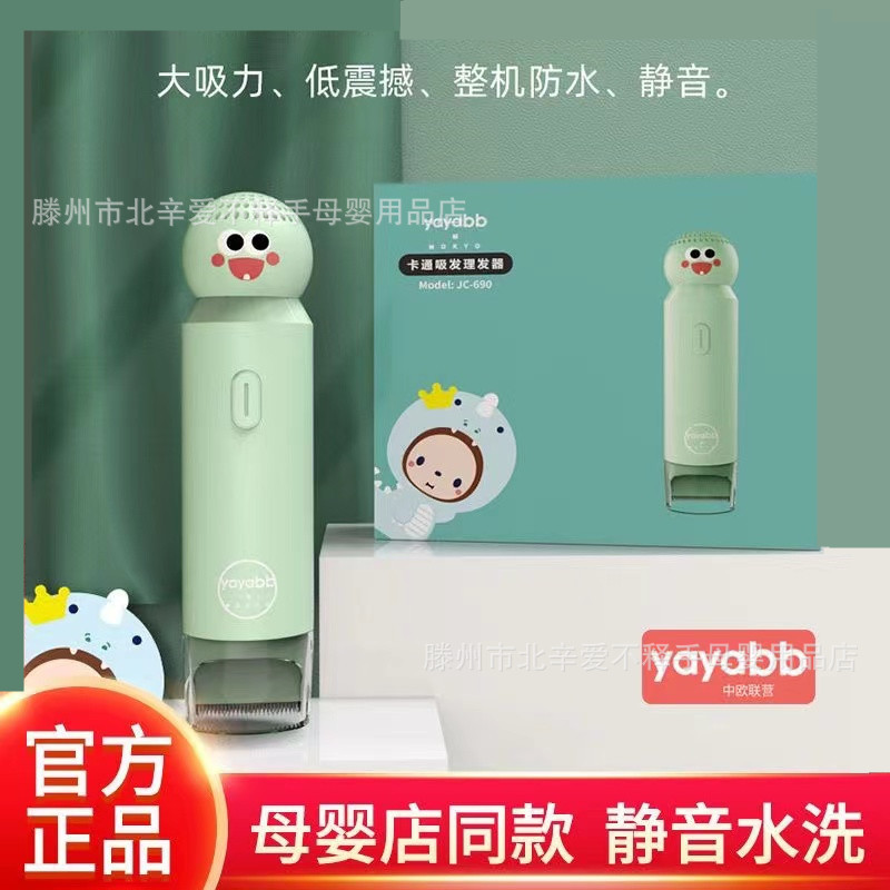 yaya婴幼儿自动洗发理发器静音新生儿剃头器可全身水洗