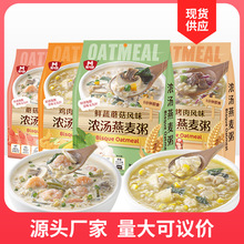 新品浓汤燕麦粥冲泡即饱腹食代餐免煮方便粥洋葱烤肉学生办公室
