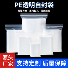 现货批发拉链封口骨袋 密封食品收纳塑料包装袋 透明加厚PE自封袋