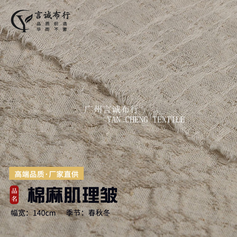 现货亚麻棉提花面料 加厚棉麻洗皱 肌理亚麻中式服装唐装棉麻布料
