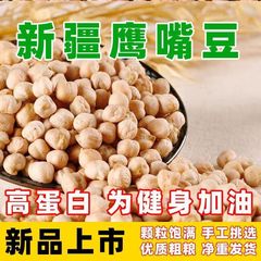 代发鹰嘴豆炒豆子零添加炒货零食袋装大颗粒熟豆子杂粮零食鹰嘴豆
