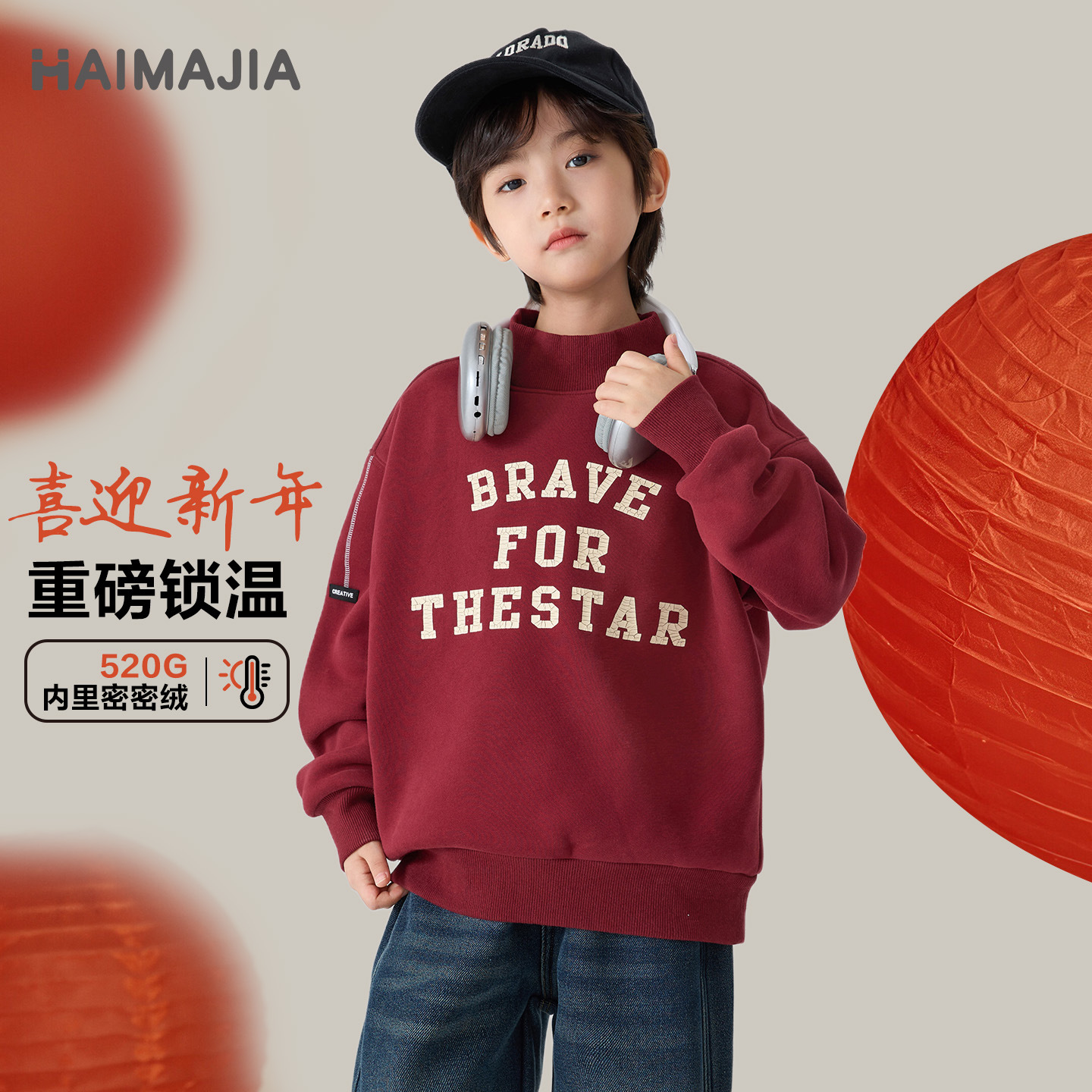 海妈家童装2025冬季新款男童加绒加厚冬装卫衣新年装拜年服洋气潮