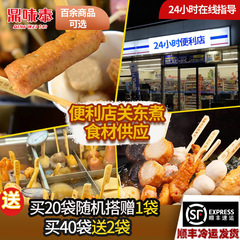 鼎味泰おでん食材串業務鍋魚丸牛肉丸日本式コンビニおでん