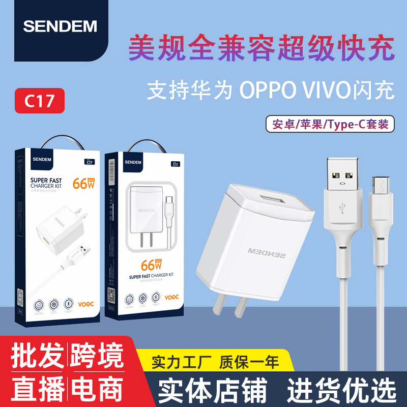 美规66W快充闪充充电器数据线套装适用华为小米安卓苹果TypeC跨境