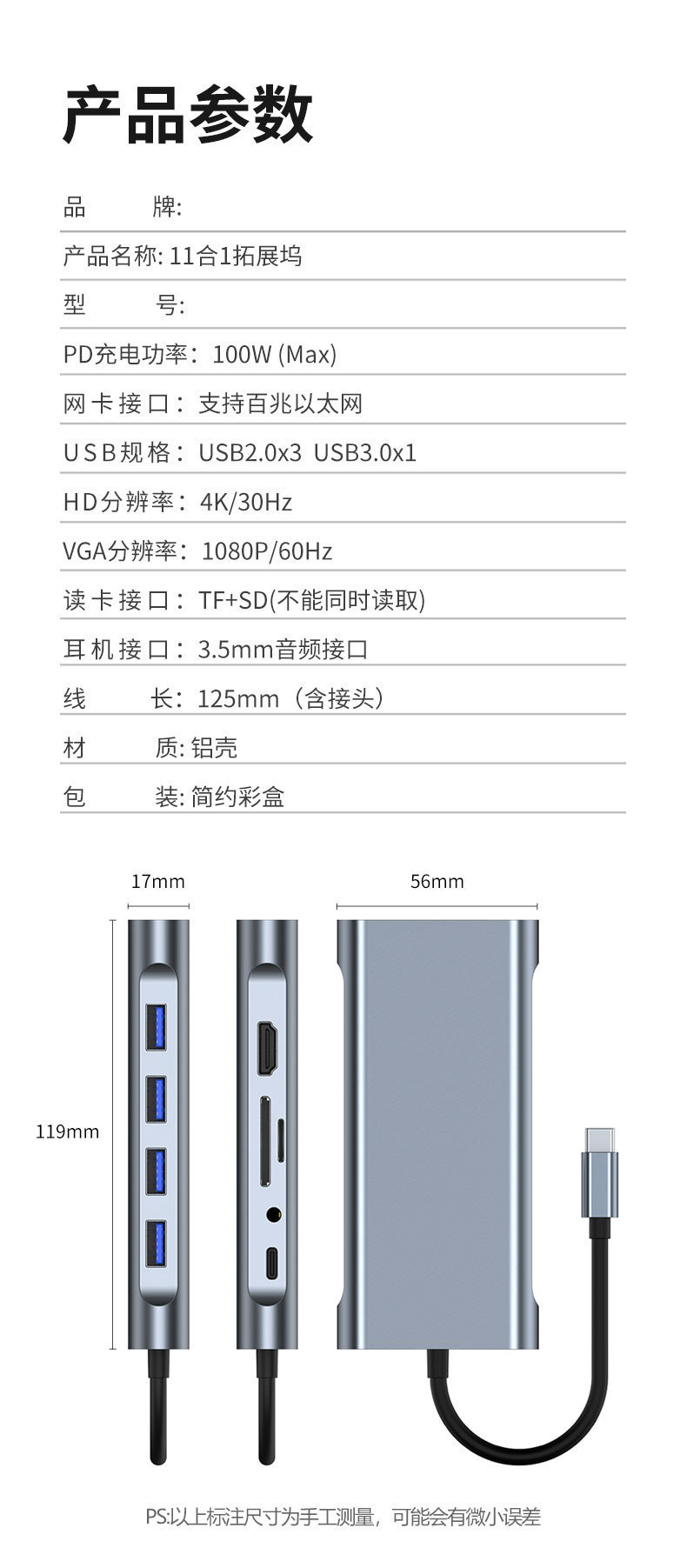十一口拓展坞详情图_07