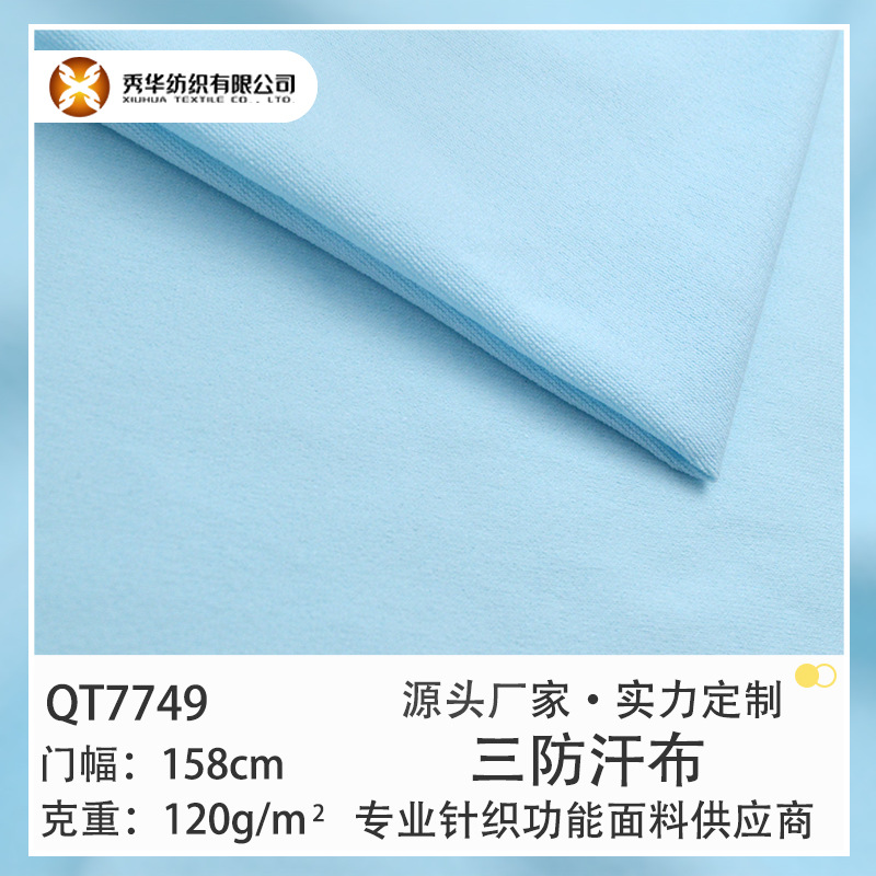针织面料120g全涤T400防水防油防污汗布功能性面料