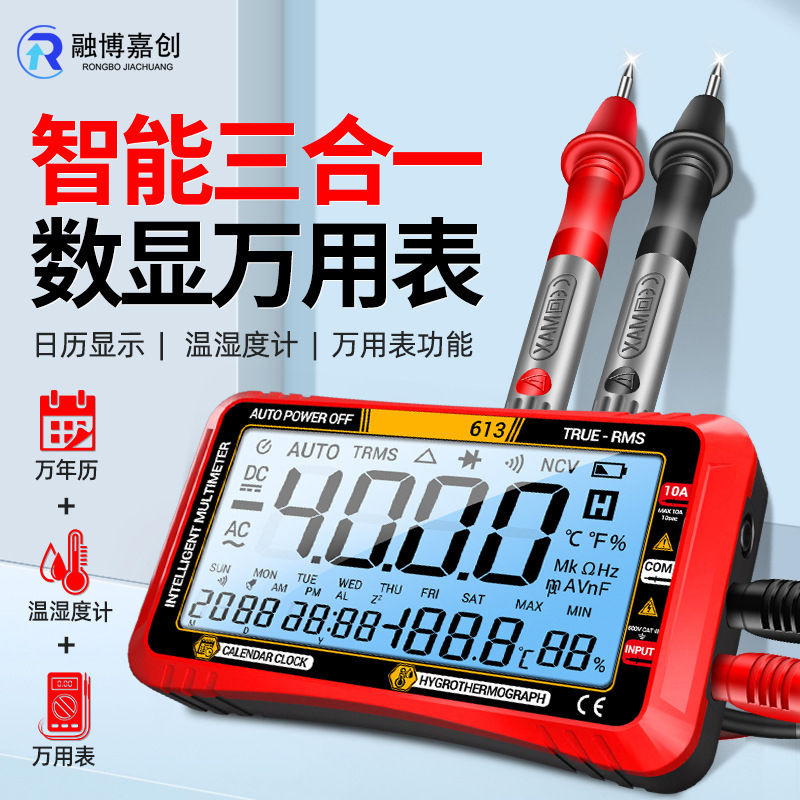 全智能数显万能表多功能仪表电工专用万能表三合一日历温湿度计表