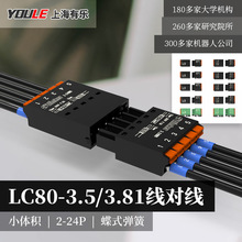 LC80/8/880/84-3.5/3.81连接器公母头接插件空中对接薄型接线端子