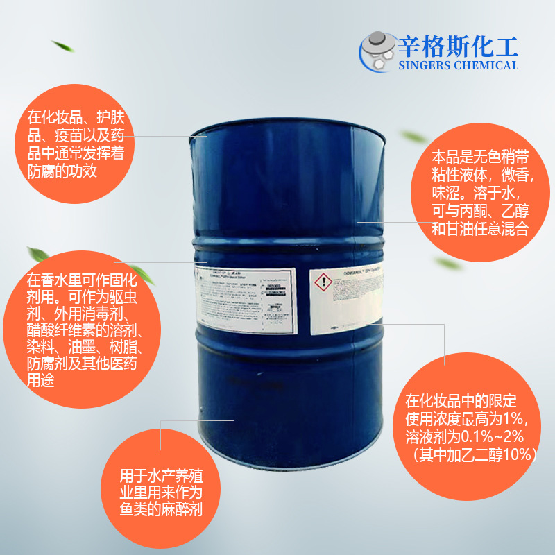 湿纸巾化妆品抗菌防腐剂苯氧乙醇乙二醇苯醚医药级工业级苯氧乙醇