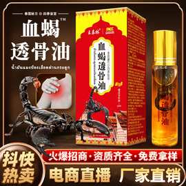 透骨液抖音快手打榜连麦热卖血蝎透骨油精油按摩草本发热植物油