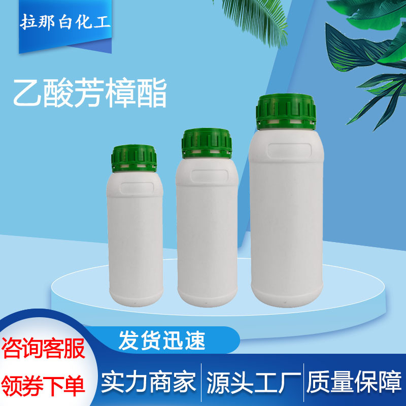 乙酸乙基芳樟酯  61931-80-4【香料，10克/瓶 】现货乙酸芳樟酯