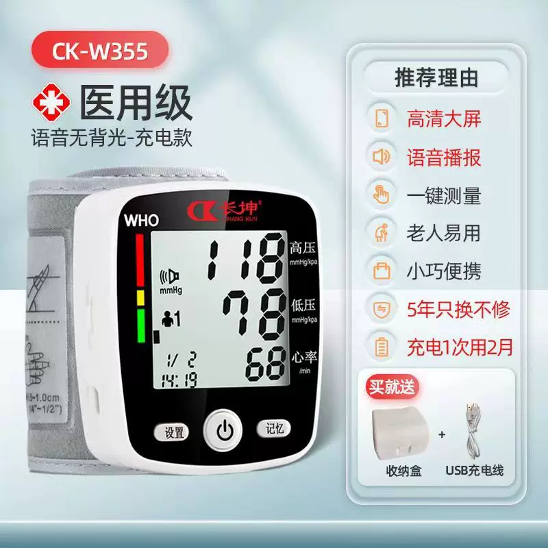 充电款长坤血压计ck-w355手表腕式测量电子血压手表语音款智能高