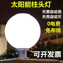 户外柱头灯别墅庭院围墙灯墙头圆球灯大门柱球形防水灯太阳能灯