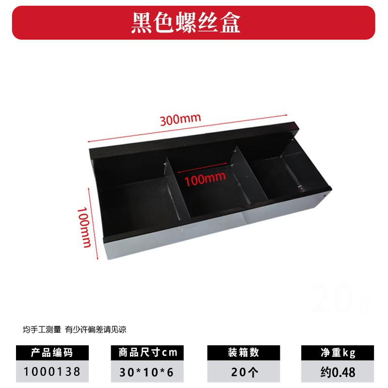 [블랙] 스크류 박스 [1000138] (공구 카트와 함께 사용 가능)