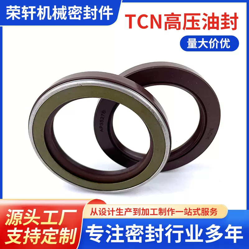 TCN型高压油封AP2507TCN型铁壳高压骨架油封机械密封件