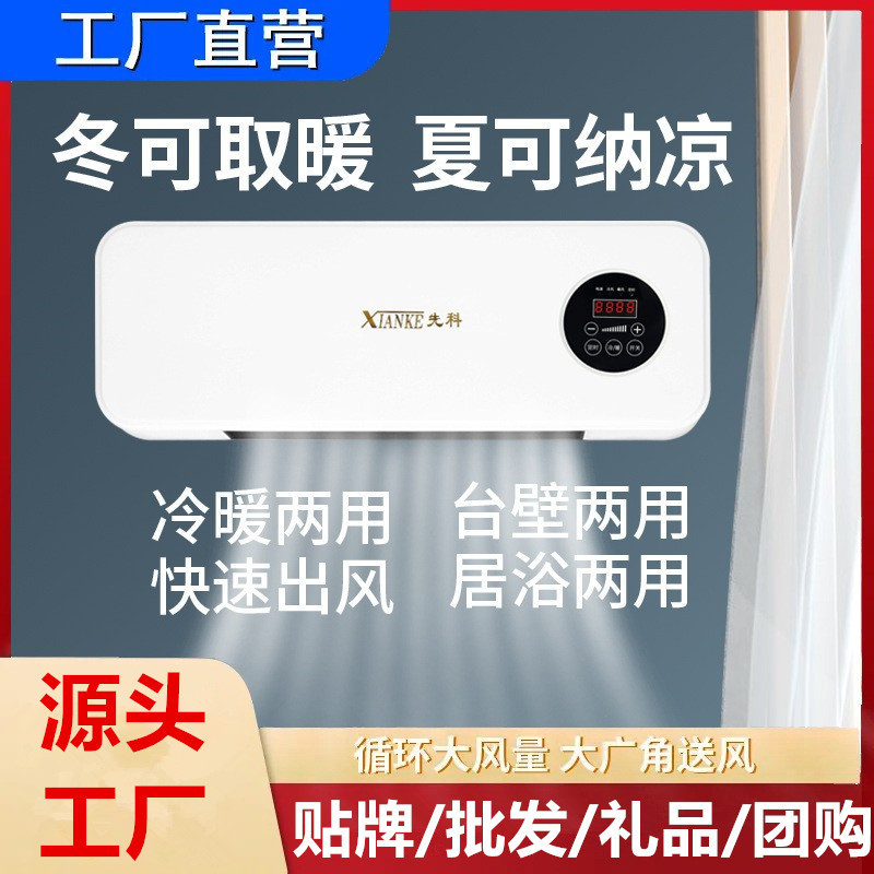 Mobile Small Air Conditioner, Household Heater, Bathroom Wall-Mounted Heater, Energy-Saving Heater, Hot Air Fan Wholesale
