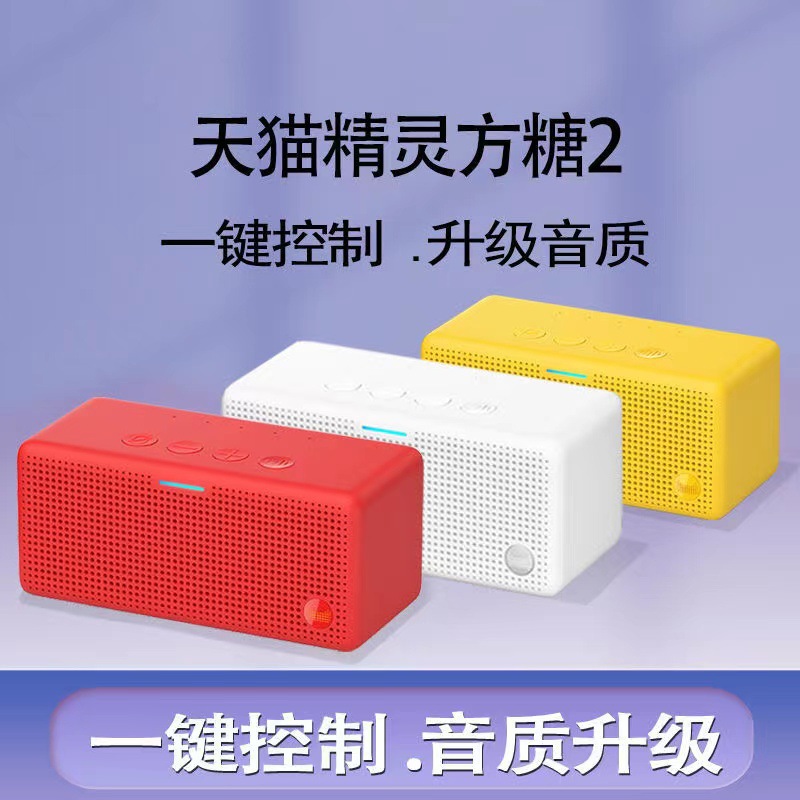 适用天猫精灵方糖 2代AI智能音箱 家用无线wifi蓝牙音响