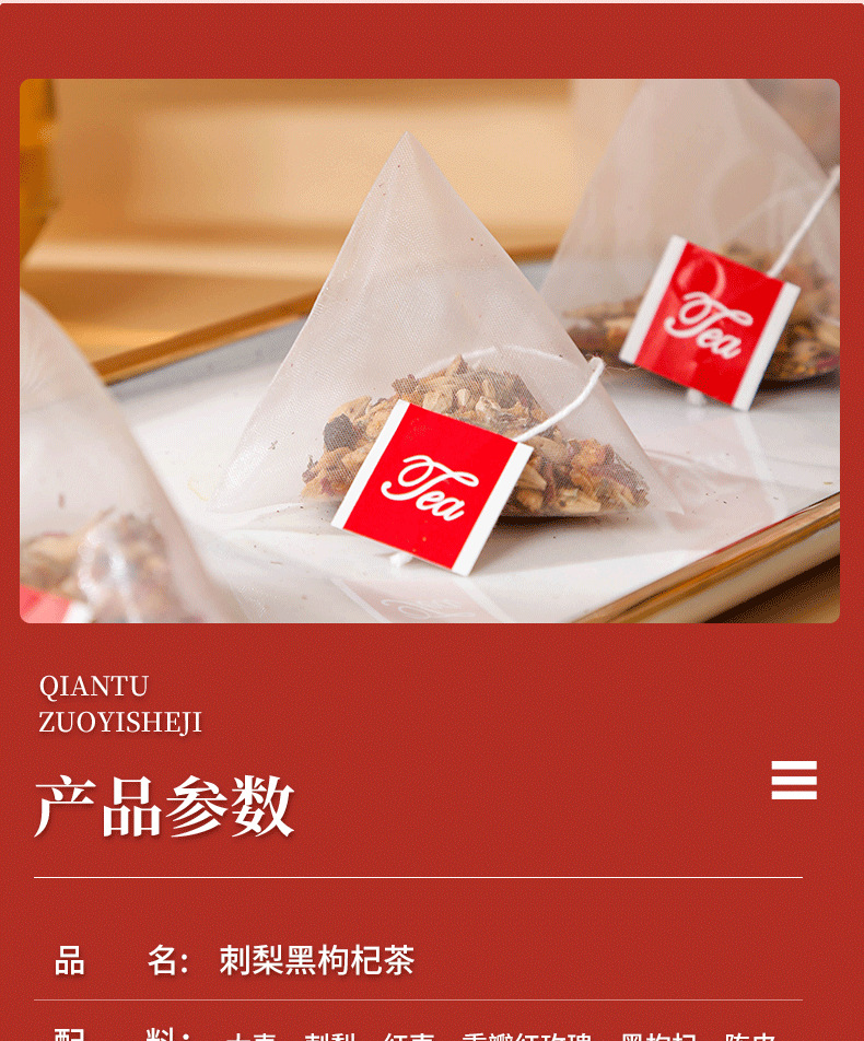 刺梨枸杞茶_04