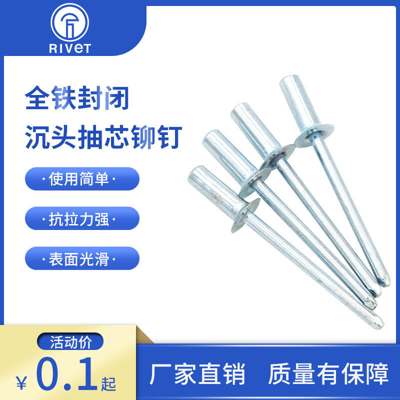 全碳钢铁封闭型圆头沉头抽芯铆钉 埋头拉钉GB12615拉铆锚卯钉特价