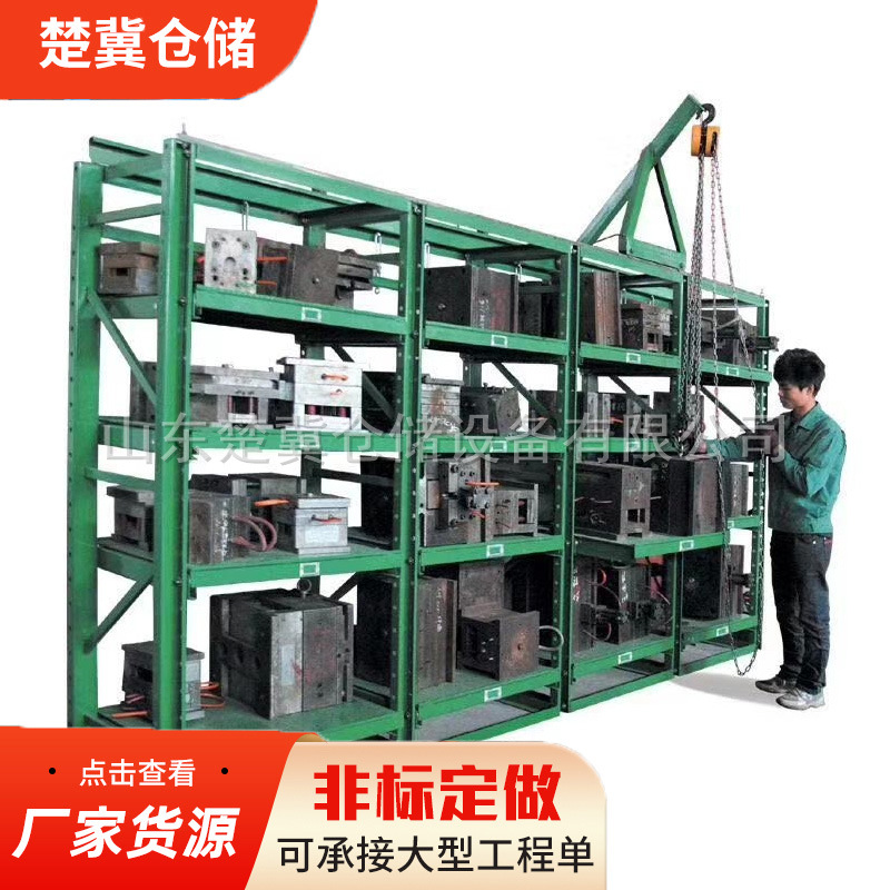 厂家销售生产模具货架 设计仓储批发模具货架