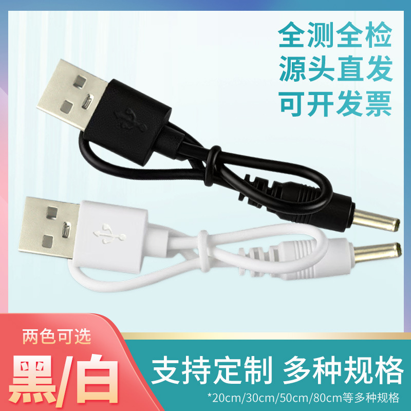 ソースメーカー ショートライン 丸頭 DC3.5 充電ケーブル 電源コード USB - DC3.5 DC 充電ケーブル マッチングケーブル付き|undefined