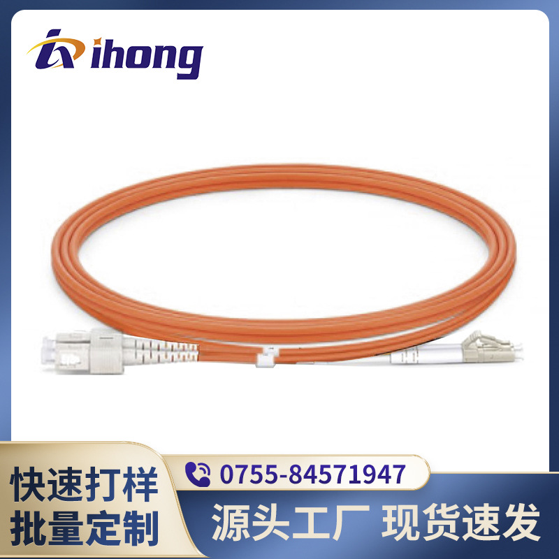 SC/UPC-LC/UPC-OM1-DX-2.0/3.0mmSC-LC多模62.5/125umOM1光纤跳线
