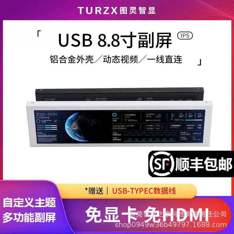 Интеллектуальный дисплей Turing 8.8inch IPS, длинный экран, шасси, дополнительный экран, компьютерный мониторинг состояния, TypeC, USB, бесплатно AIDA64