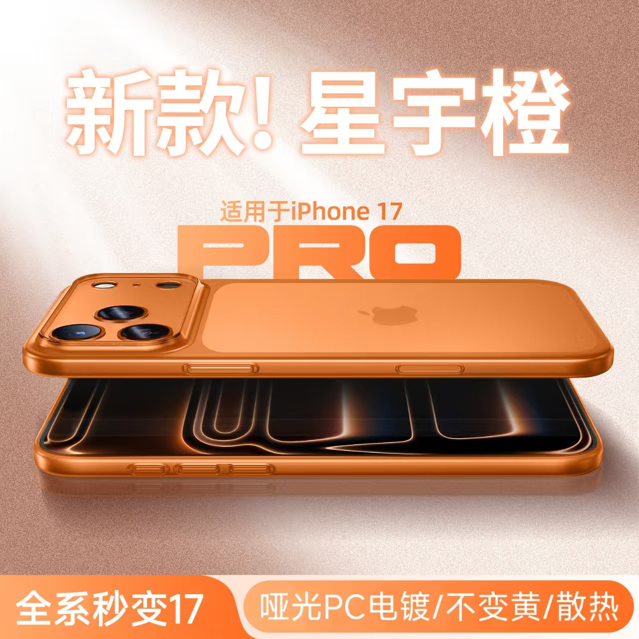 秒变适用苹果17promax哑光电镀手机壳iPhone16磨砂air超薄PC硬壳