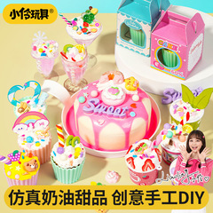 Xiaoling Toys ミニ手作りミルクティーカップクリームデザートインターネット有名人手作りクリエイティブケーキクリーム接着剤セット
